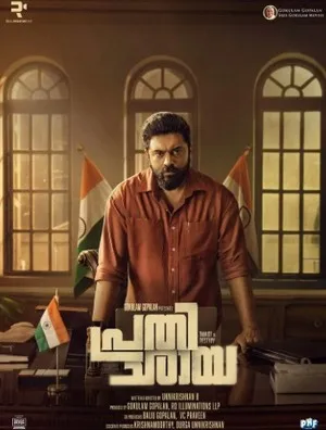Prathichaya 2026 Audio HDTS | Hindi Full Movie