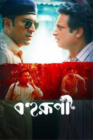 Bohurupi 2024 Dubbed CAMRip | Hindi Full Movie