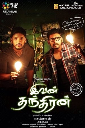 Ivan Thanthiran 2017 Dual Audio | Hindi Full Movie UnCut HDRip 350MB