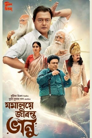 Jomalaye Jibanta Bhanu 2024 Bengali Dubbed CAMRip | Hindi Full Movie