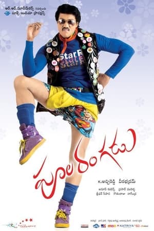 Poola Rangadu 2012 ( – Telugu) Dual Audio | Hindi Full Movie UnCut HDRip 450MB