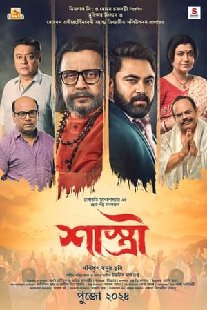 Shastri 2024 Subbed CAMRip | Hindi Full Movie