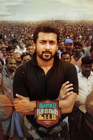 Thaanaa Serndha Koottam (Surya ki Gang) (2018) Dual Audio | Hindi Full Movie UnCut HDRip [1.5GB]